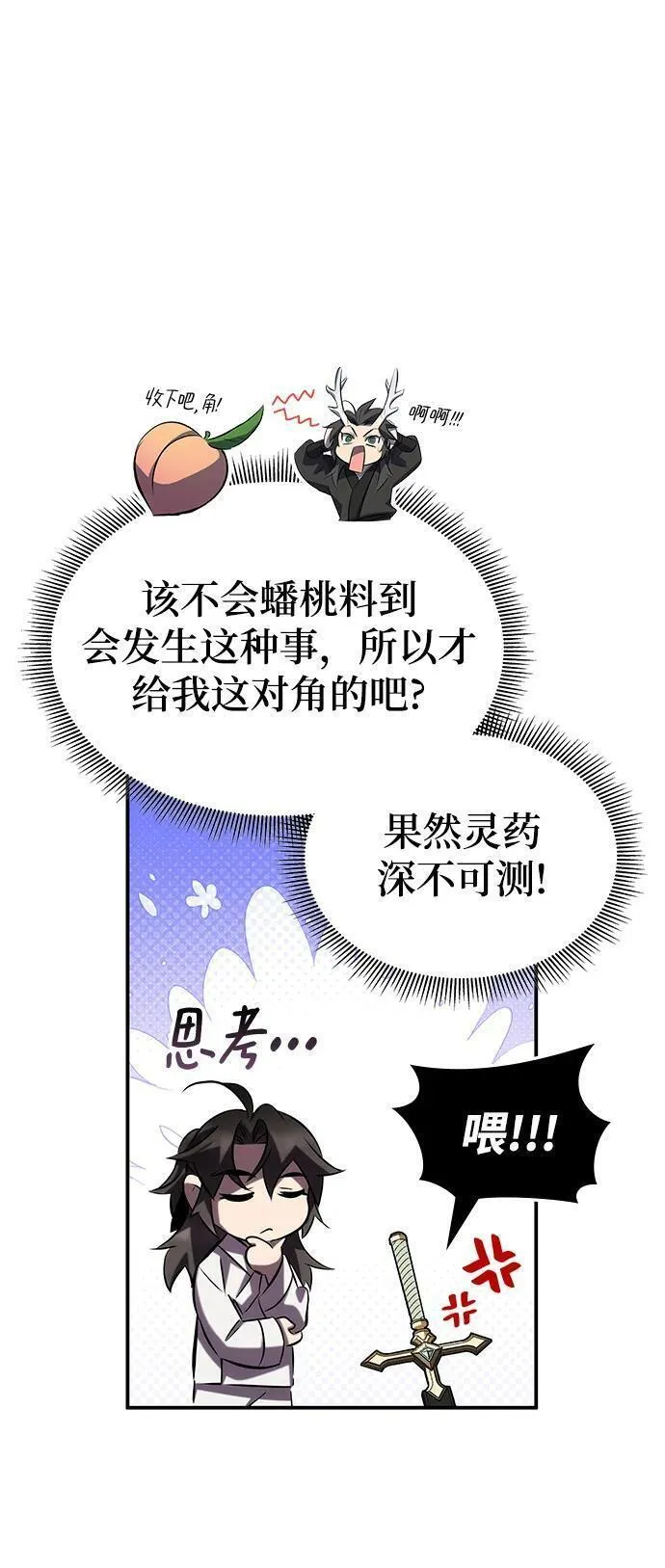 怪骨仙人漫画,第54话102图