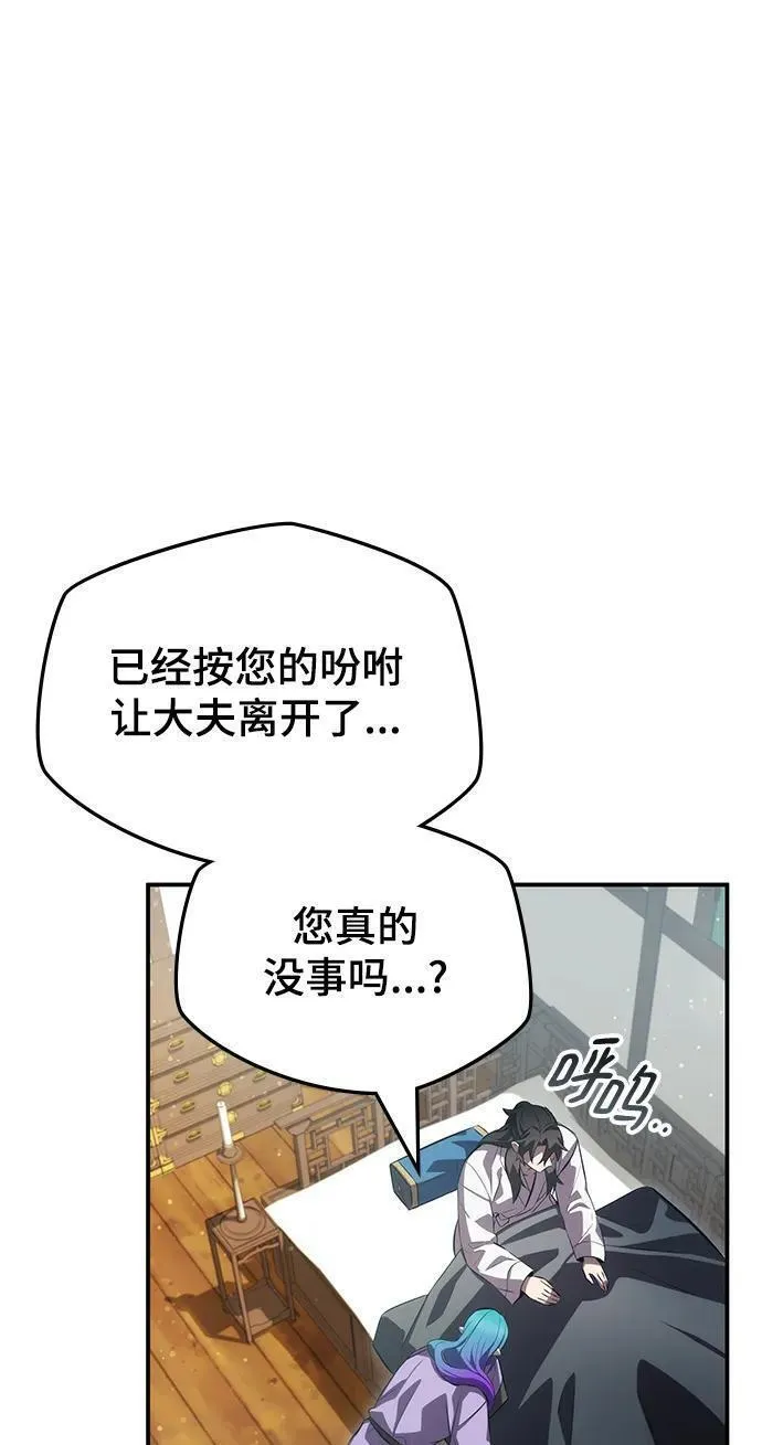 怪骨仙人漫画,第54话90图