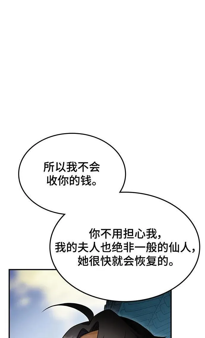 怪骨仙人漫画,第54话118图