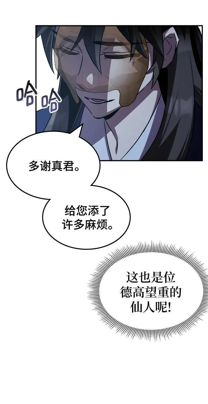 怪骨仙人漫画,第54话120图