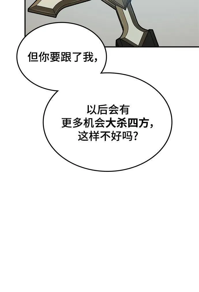 怪骨仙人漫画,第54话106图