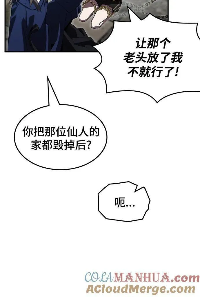 怪骨仙人漫画,第54话17图