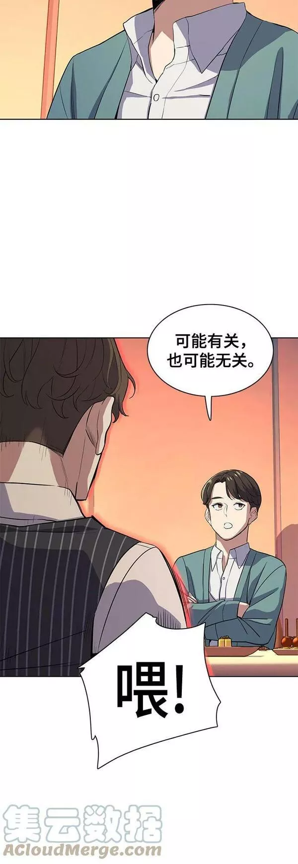 财阀家的小儿子漫画,第34话4图