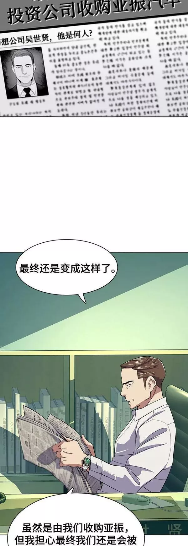 财阀家的小儿子漫画,第34话24图