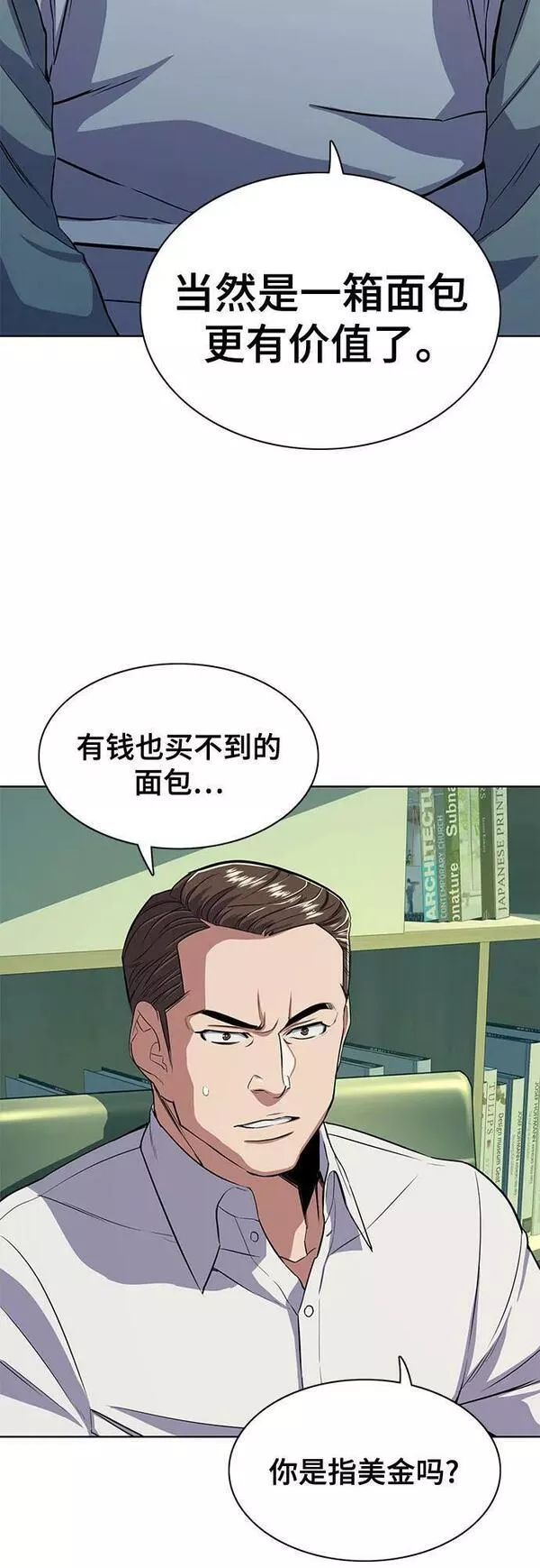 财阀家的小儿子漫画,第34话36图