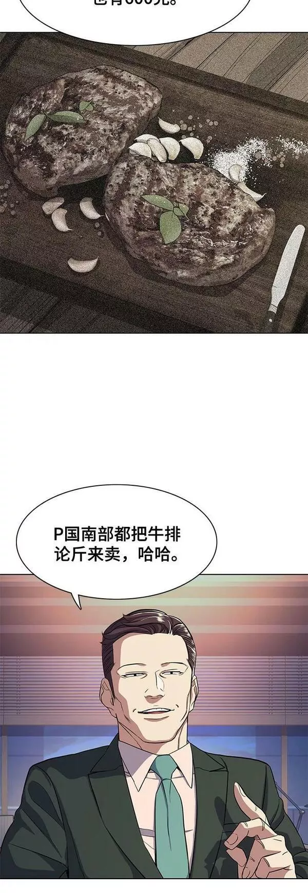 财阀家的小儿子16大结局漫画,第35话15图