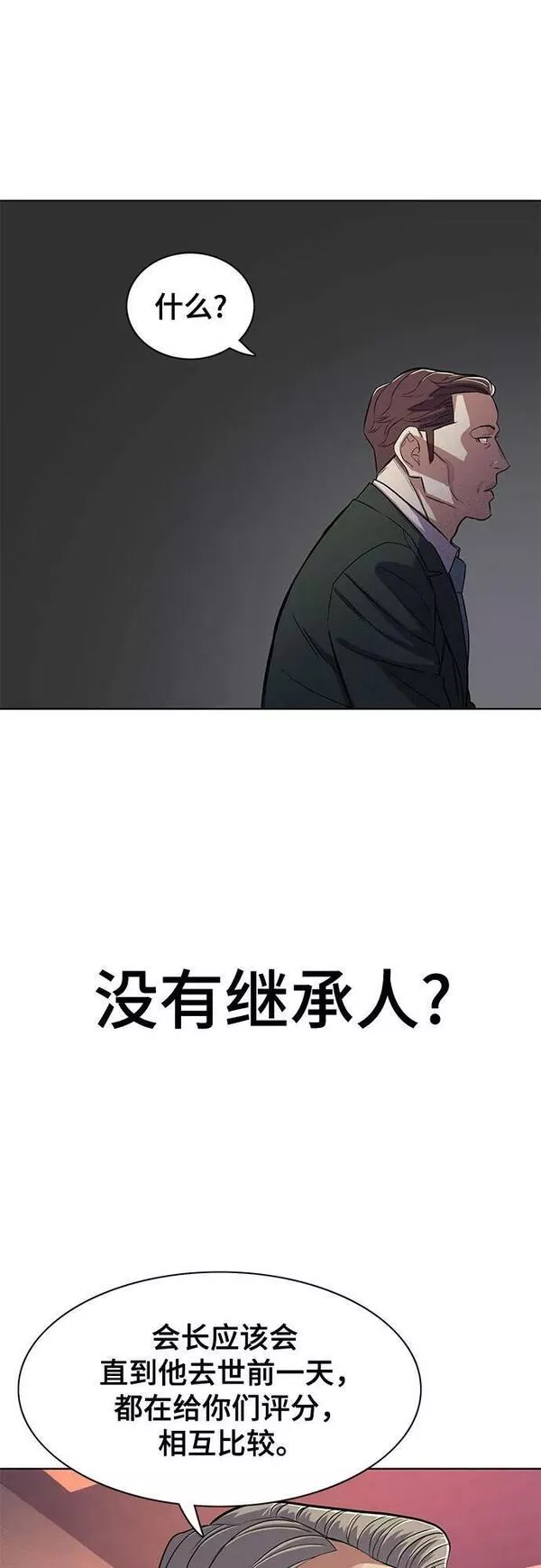 财阀家的小儿子16大结局漫画,第35话42图