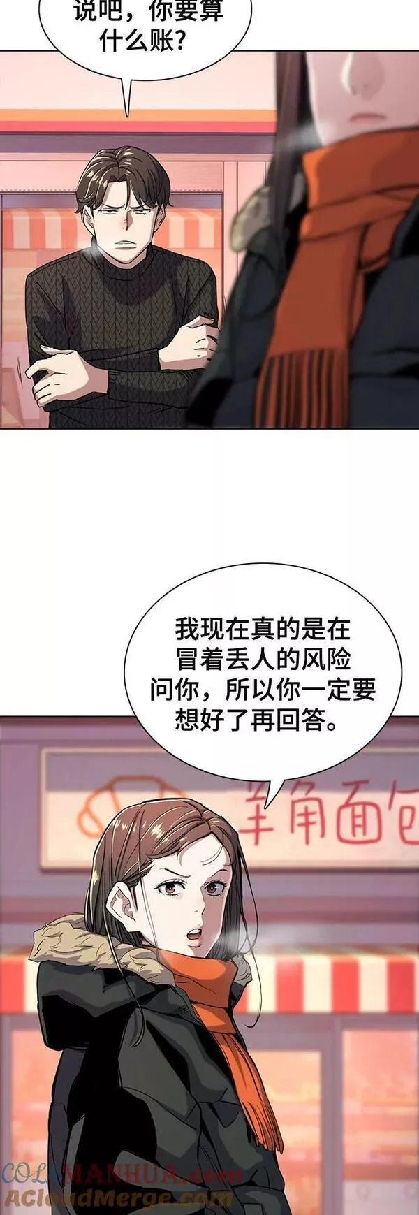 财阀家的小儿子十一集漫画,第45话19图