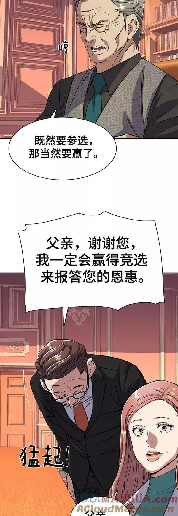 财阀家的小儿子十一集漫画,第45话49图