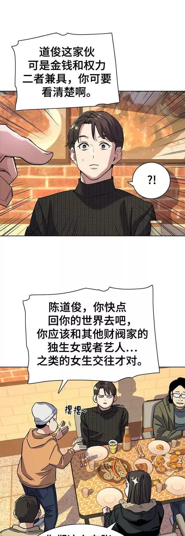 财阀家的小儿子十一集漫画,第45话12图