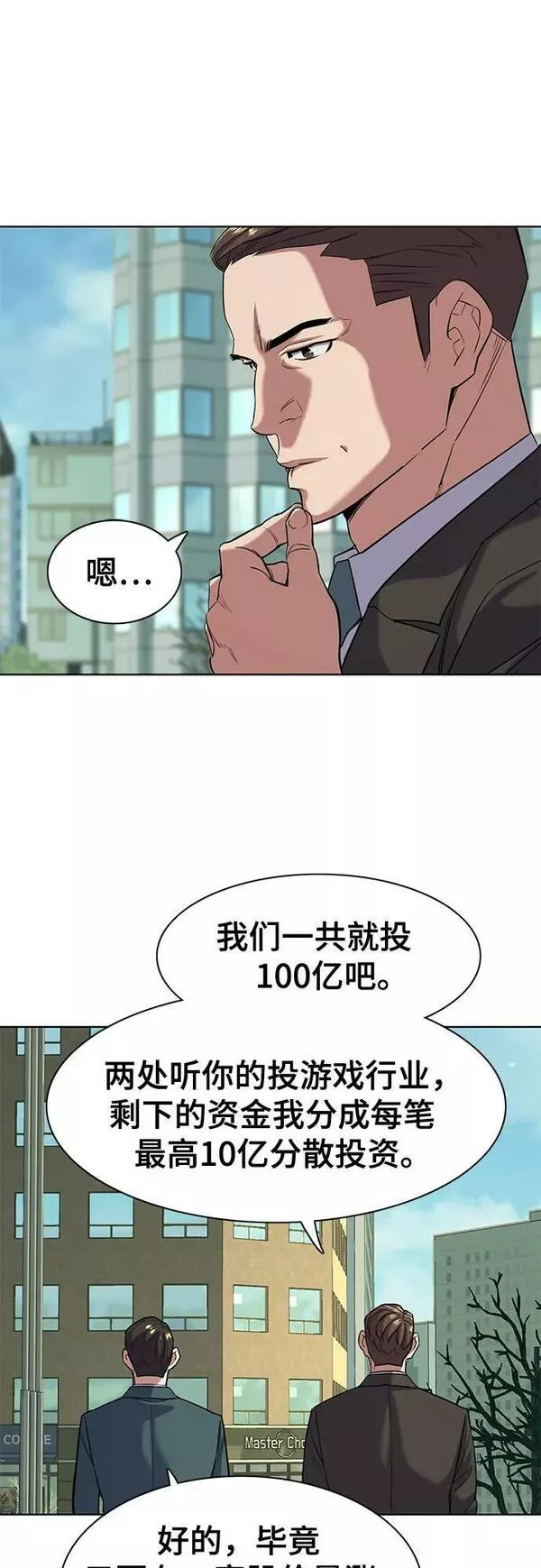 财阀家的小儿子全集免费漫画,第47话17图