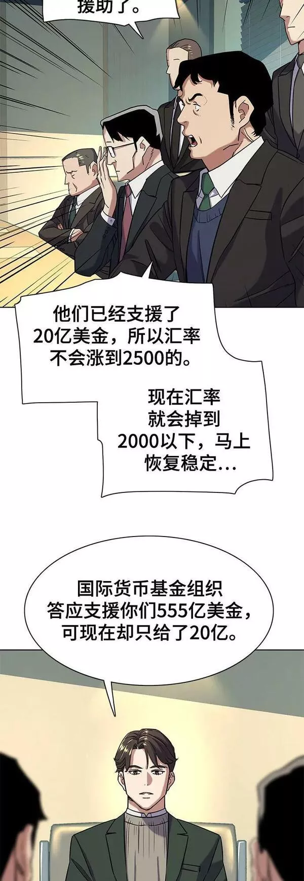 财阀家的小儿子全集免费漫画,第47话47图