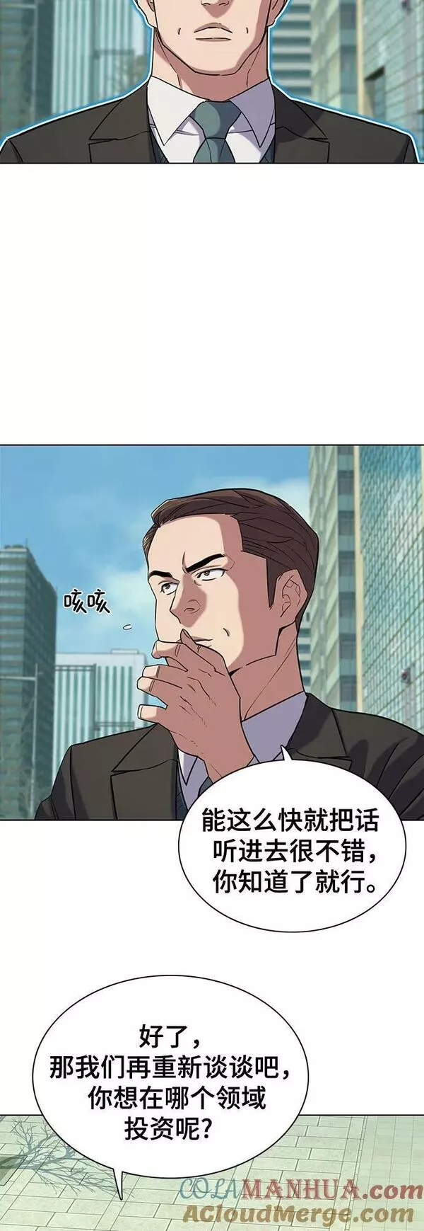 财阀家的小儿子全集免费漫画,第47话13图