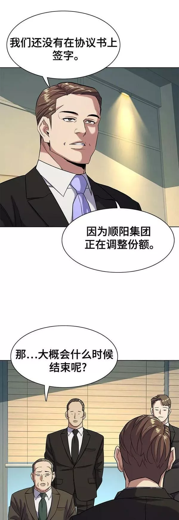 财阀家的小儿子全集免费漫画,第47话27图