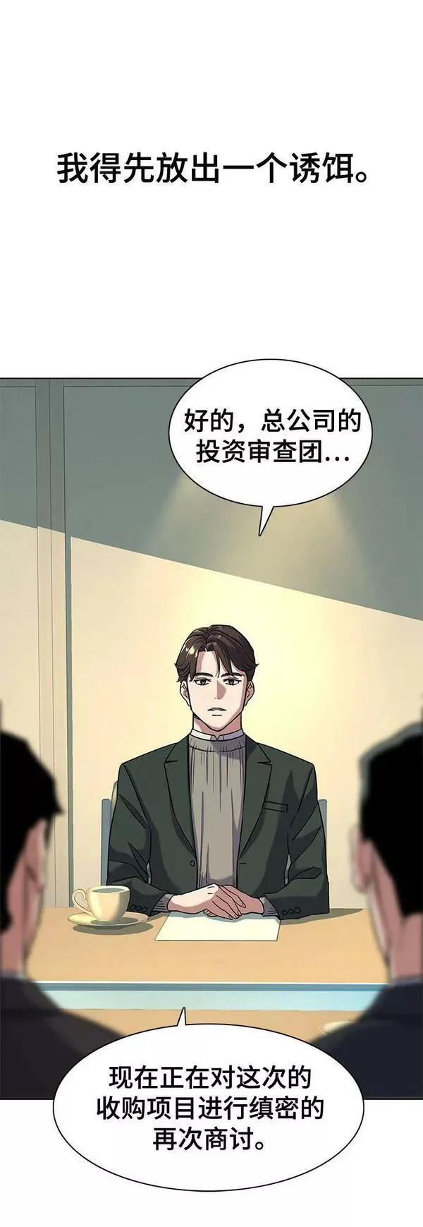 财阀家的小儿子全集免费漫画,第47话36图