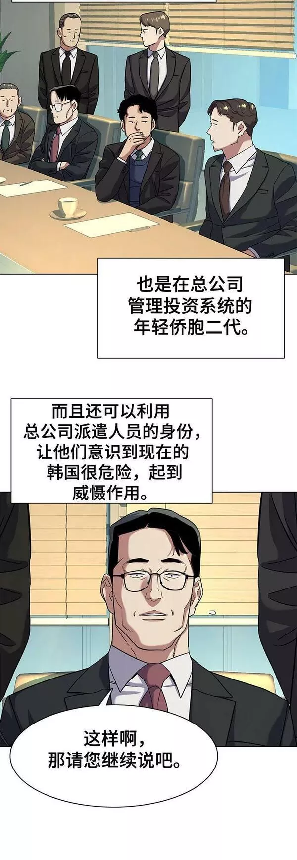 财阀家的小儿子全集免费漫画,第47话35图