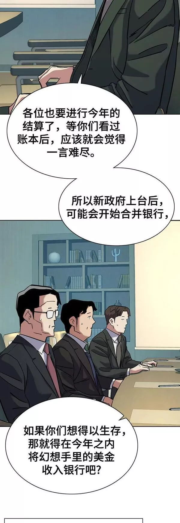 财阀家的小儿子全集免费漫画,第47话51图