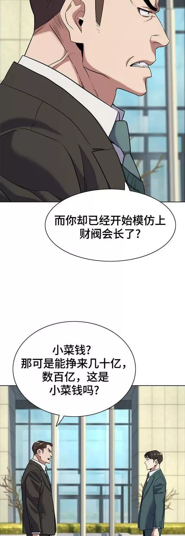 财阀家的小儿子全集免费漫画,第47话8图