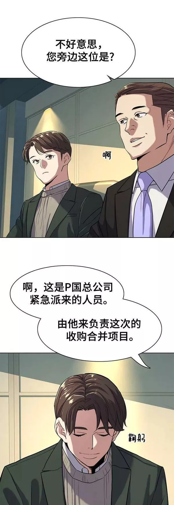 财阀家的小儿子全集免费漫画,第47话30图