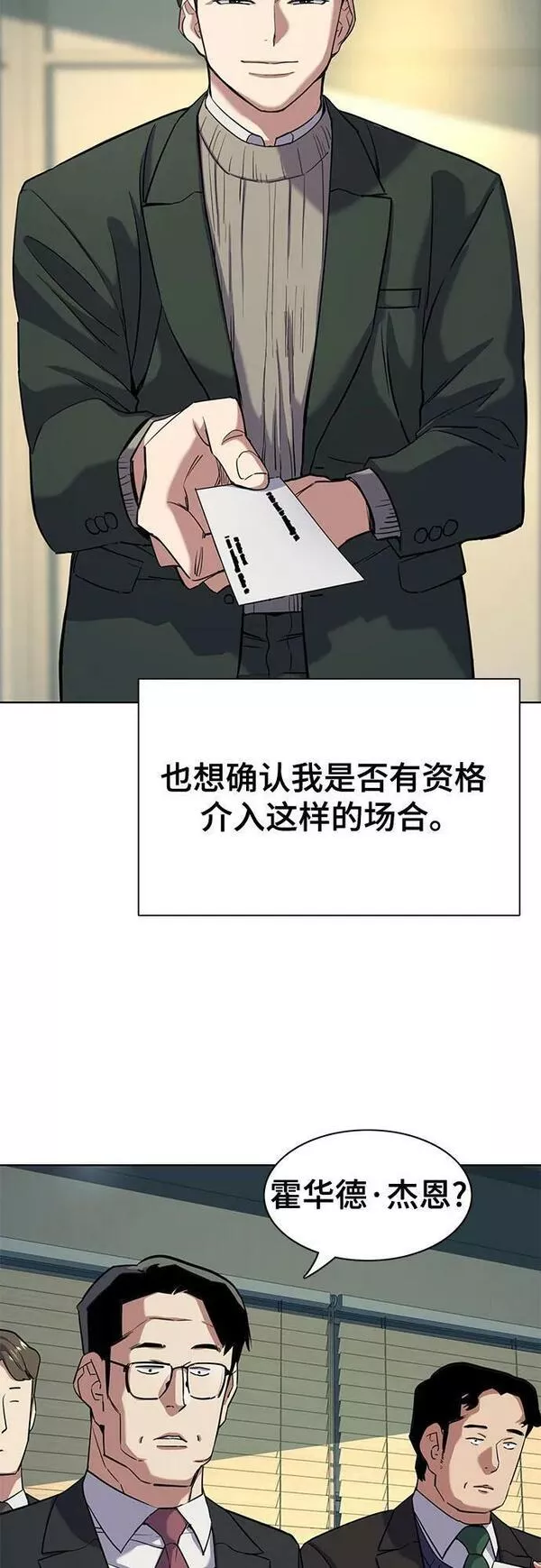 财阀家的小儿子全集免费漫画,第47话33图