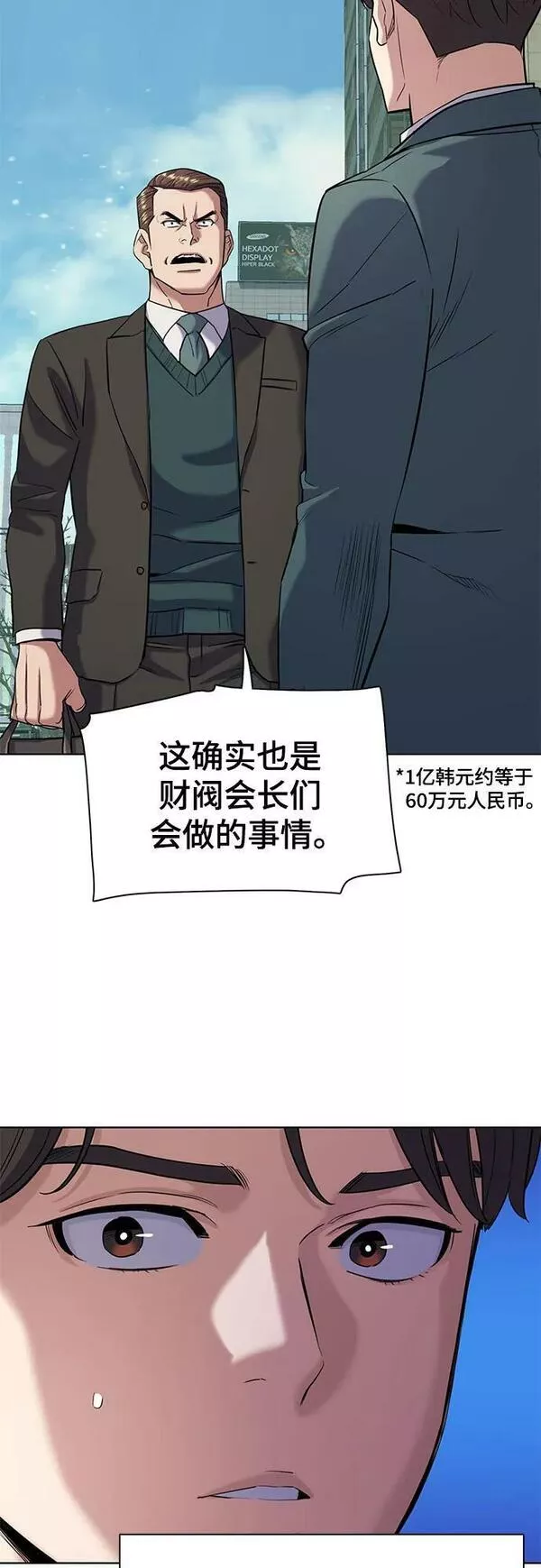 财阀家的小儿子全集免费漫画,第47话5图