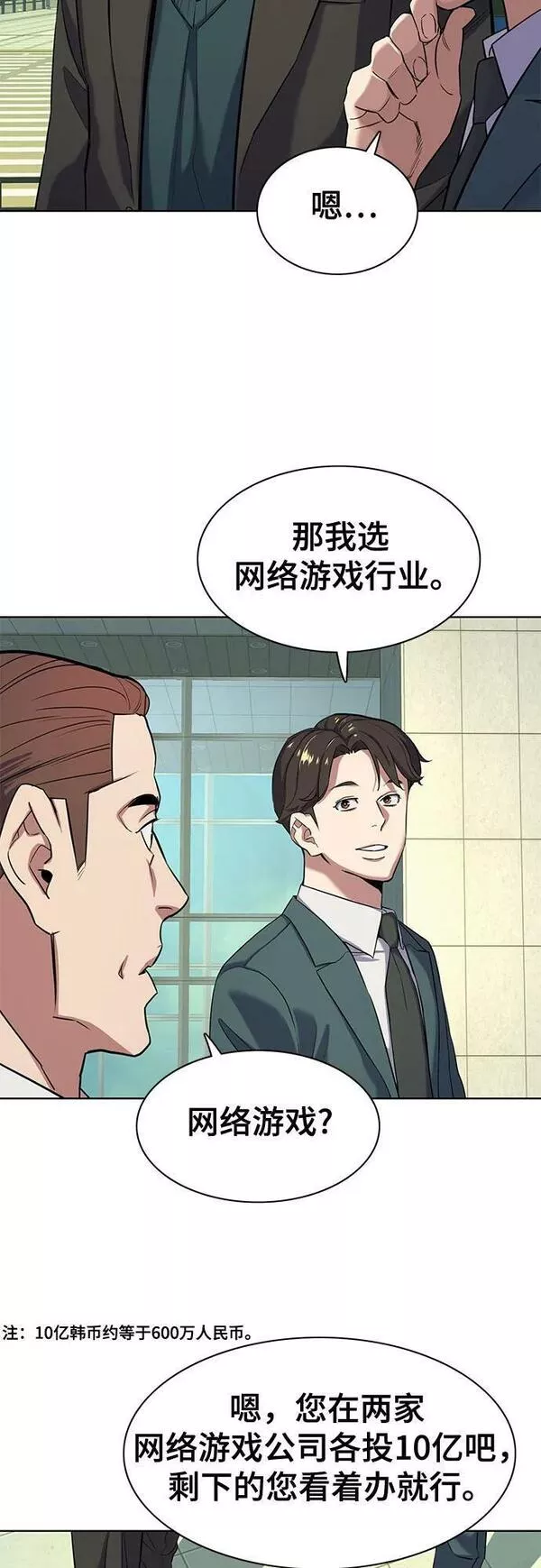 财阀家的小儿子全集免费漫画,第47话15图