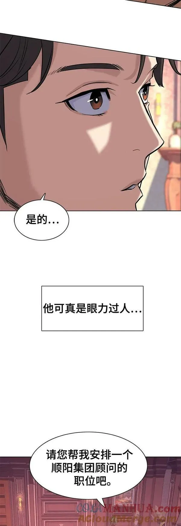 财阀家的小儿子16集漫画,第48话10图