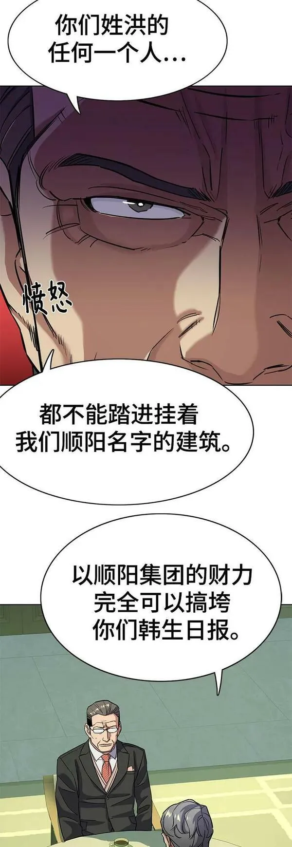 财阀家的小儿子16集漫画,第49话44图