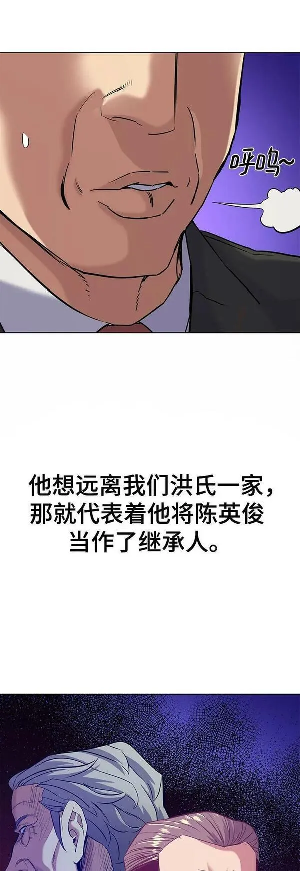 财阀家的小儿子16集漫画,第49话51图