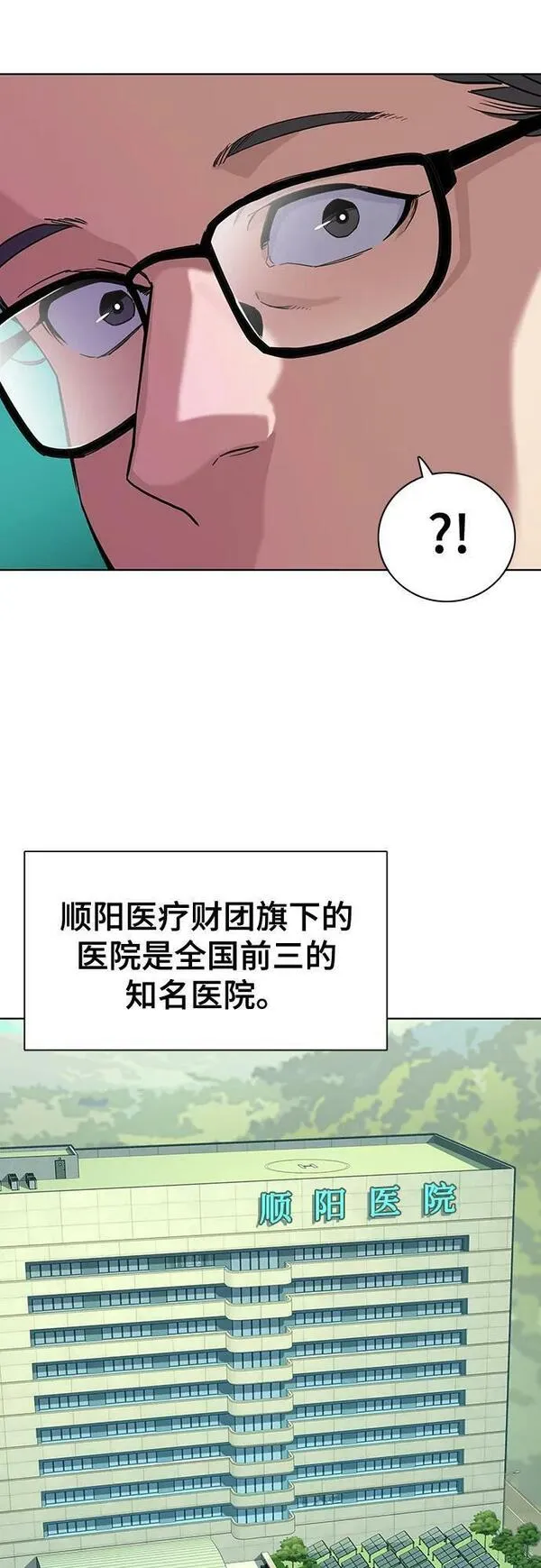 财阀家的小儿子16集漫画,第49话65图