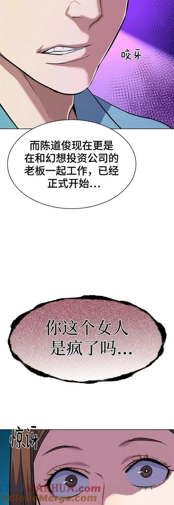 财阀家的小儿子16集漫画,第50话25图