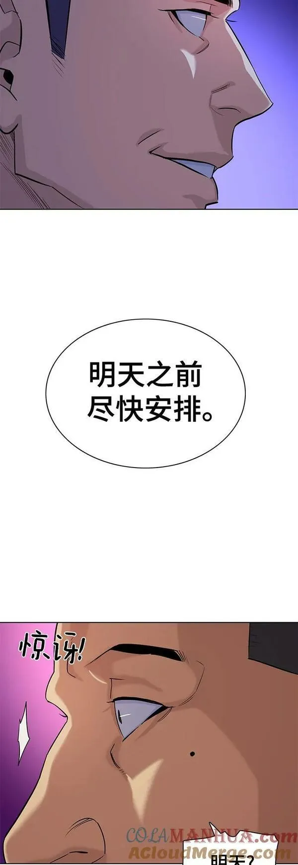 财阀家的小儿子韩剧在线观看全集免费漫画,第51话40图