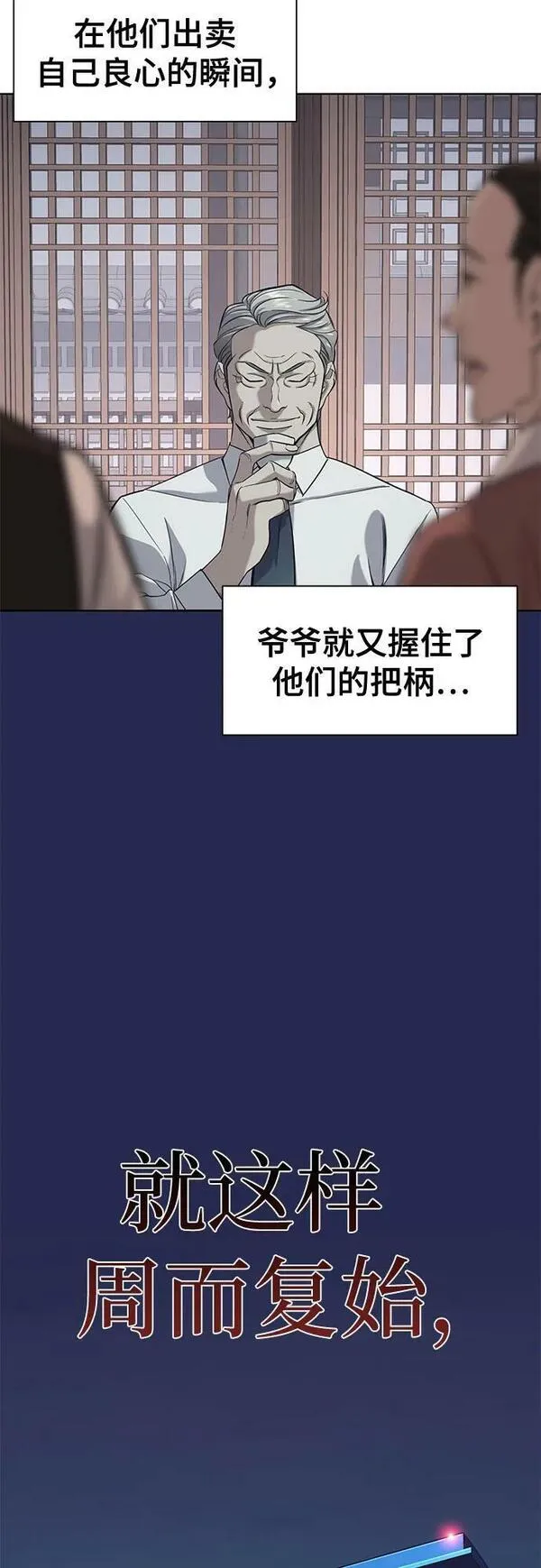 财阀家的小儿子谁安排的车祸漫画,第52话35图