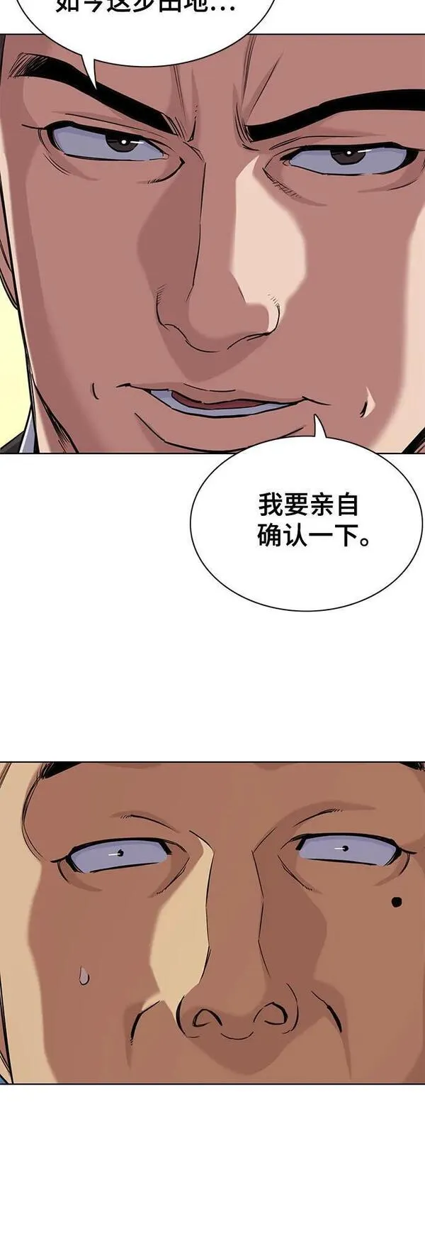 财阀家的小儿子16集漫画,第53话48图