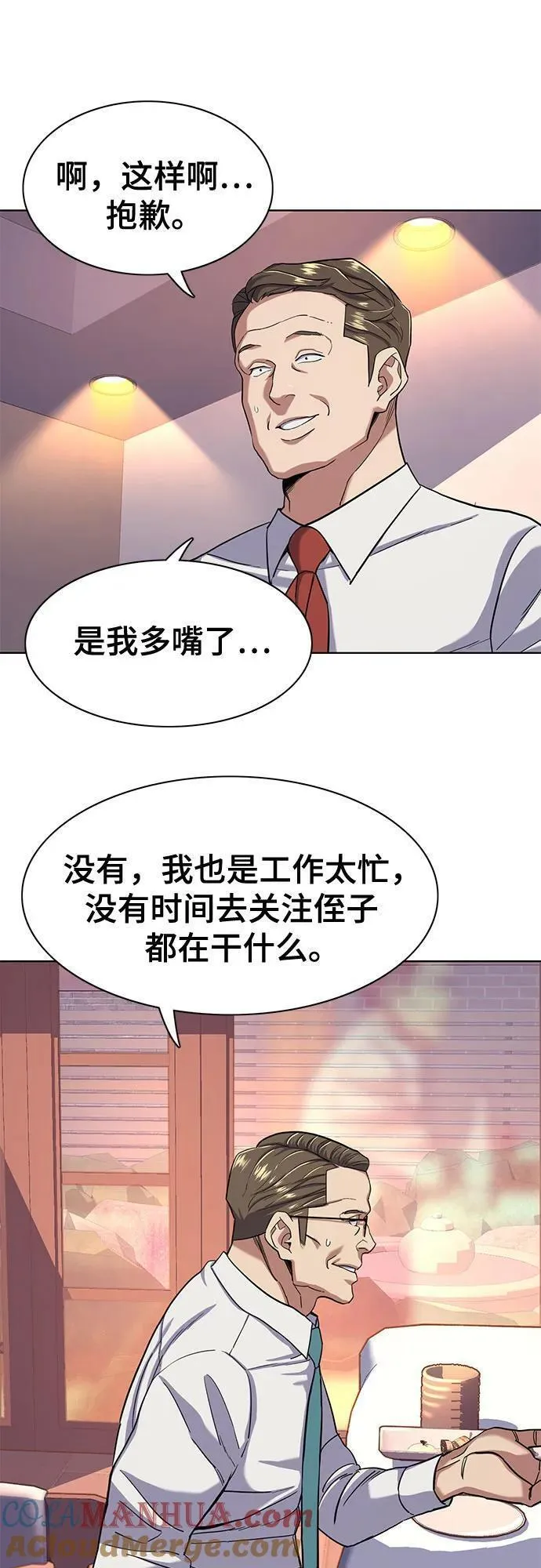 财阀家的小儿子第10集漫画,第56话58图