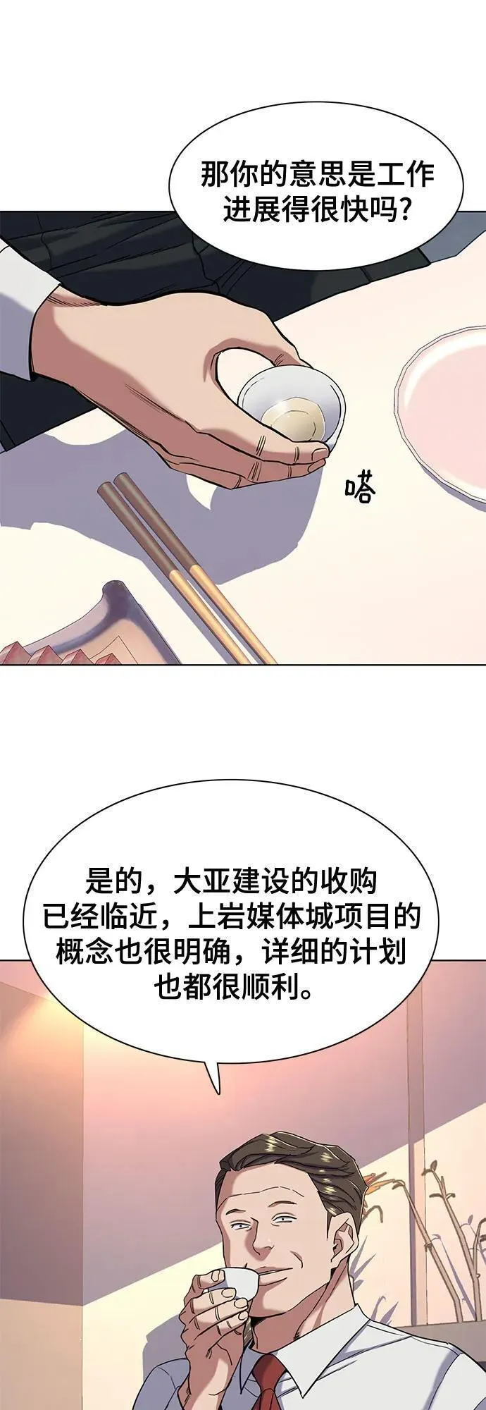 财阀家的小儿子第10集漫画,第56话51图