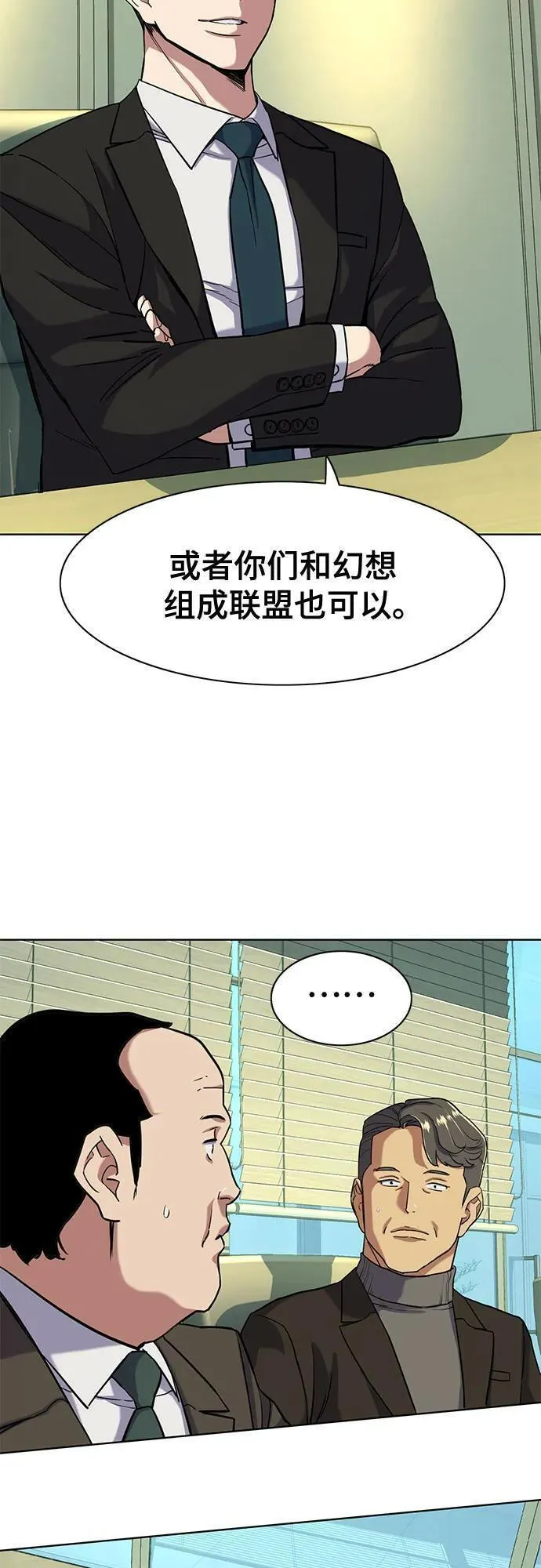 财阀家的小儿子第10集漫画,第56话24图