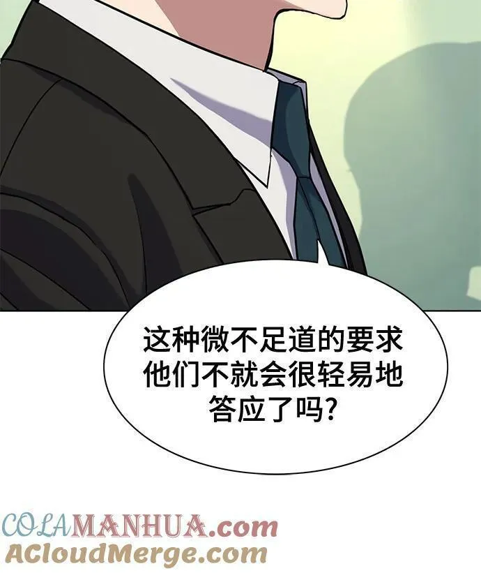 财阀家的小儿子第10集漫画,第56话31图