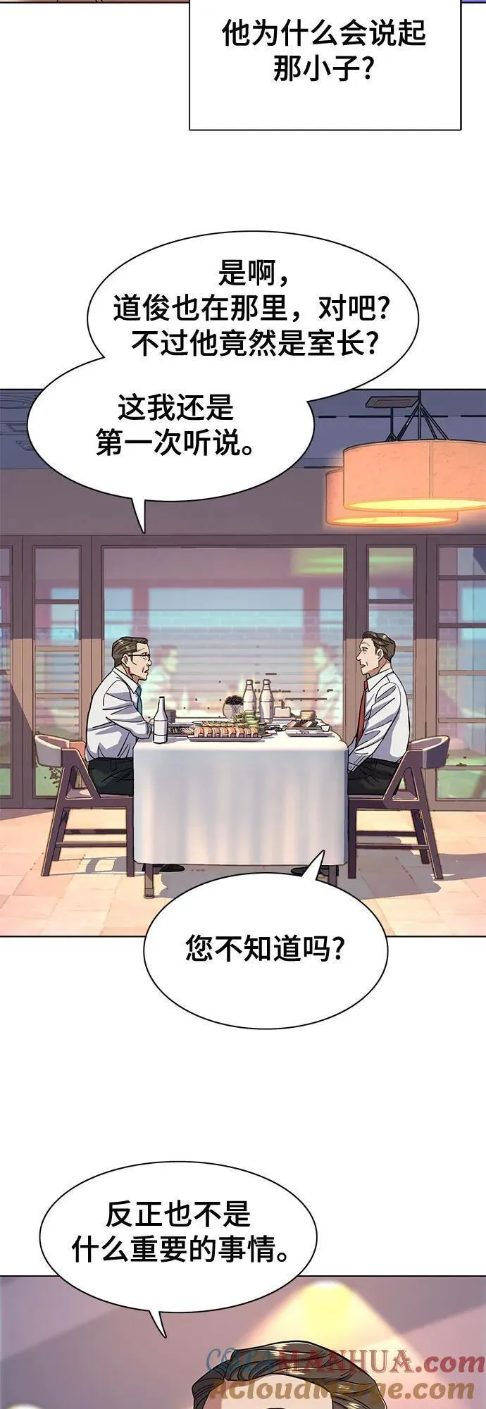 财阀家的小儿子第10集漫画,第56话55图