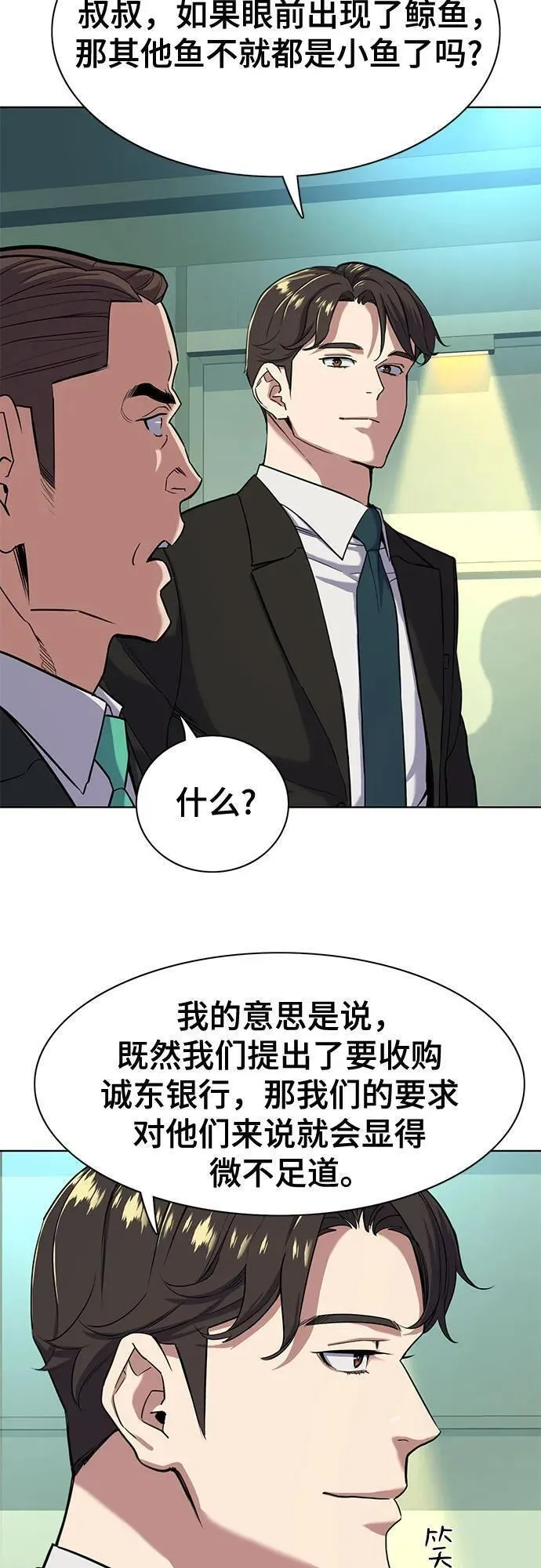 财阀家的小儿子第10集漫画,第56话30图