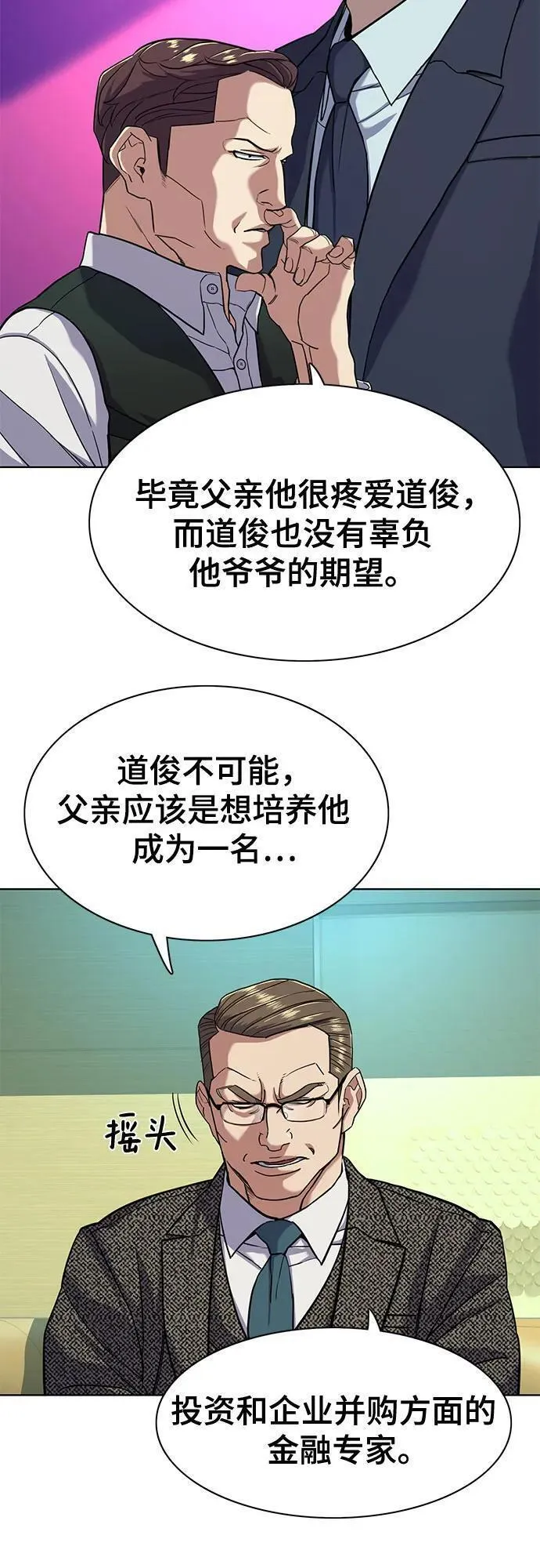 财阀家的小儿子漫画,第57话44图