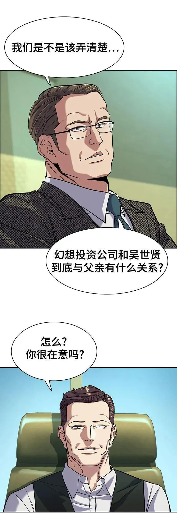 财阀家的小儿子漫画,第57话17图