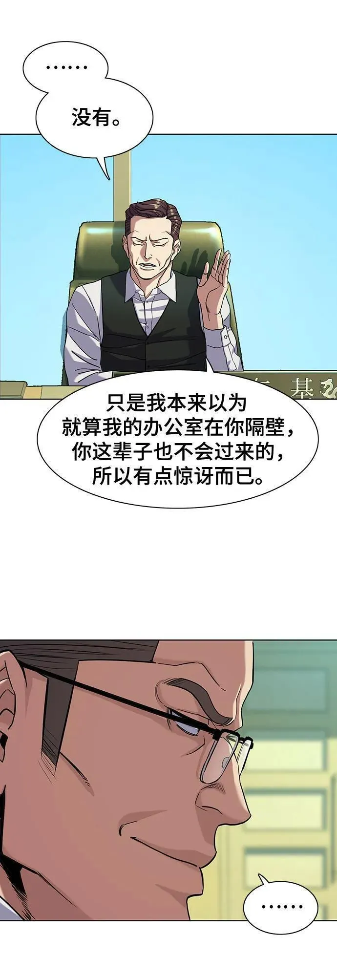 财阀家的小儿子漫画,第57话12图