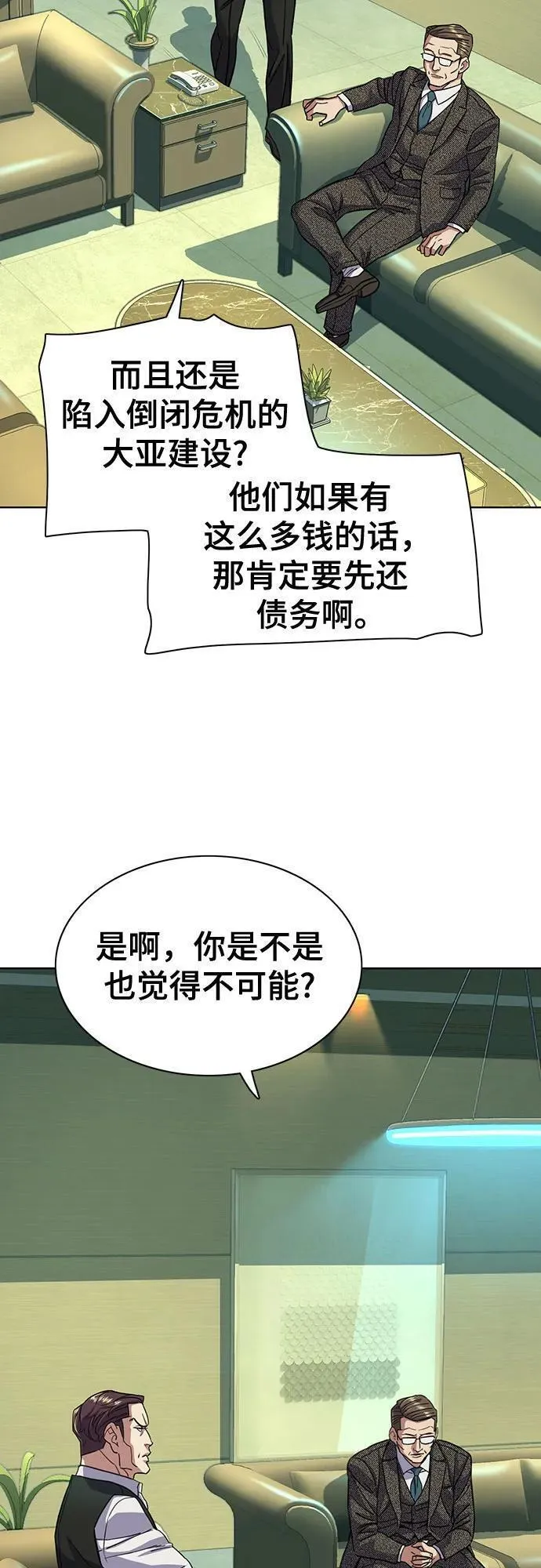 财阀家的小儿子漫画,第57话30图