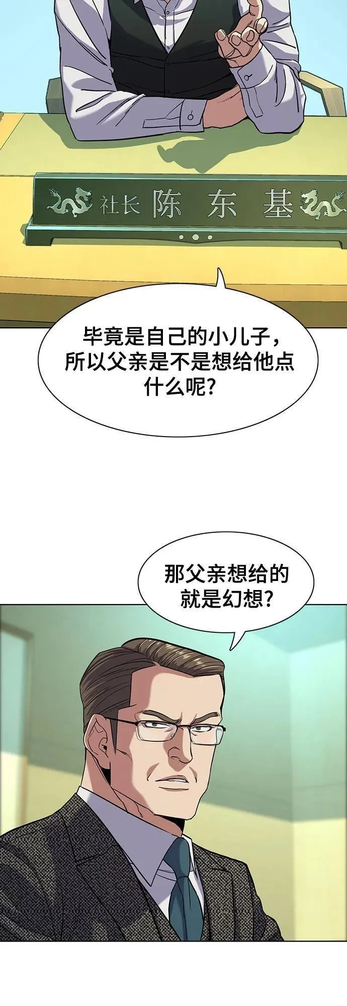 财阀家的小儿子漫画,第57话20图