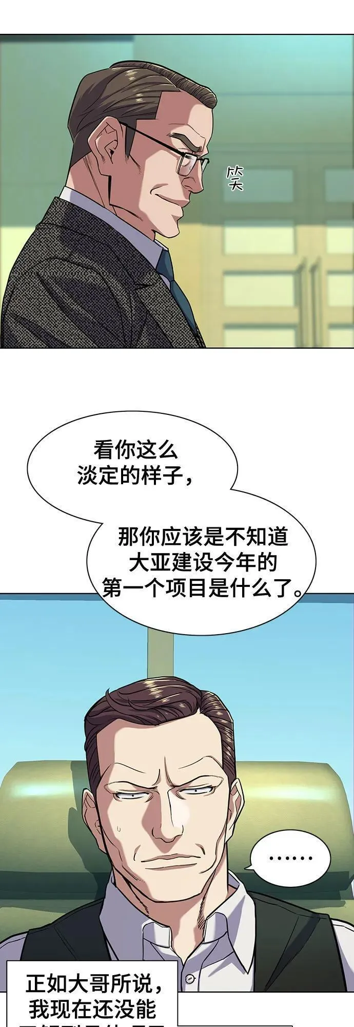 财阀家的小儿子漫画,第57话24图