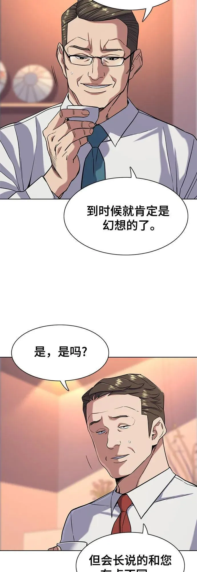 财阀家的小儿子漫画,第57话5图