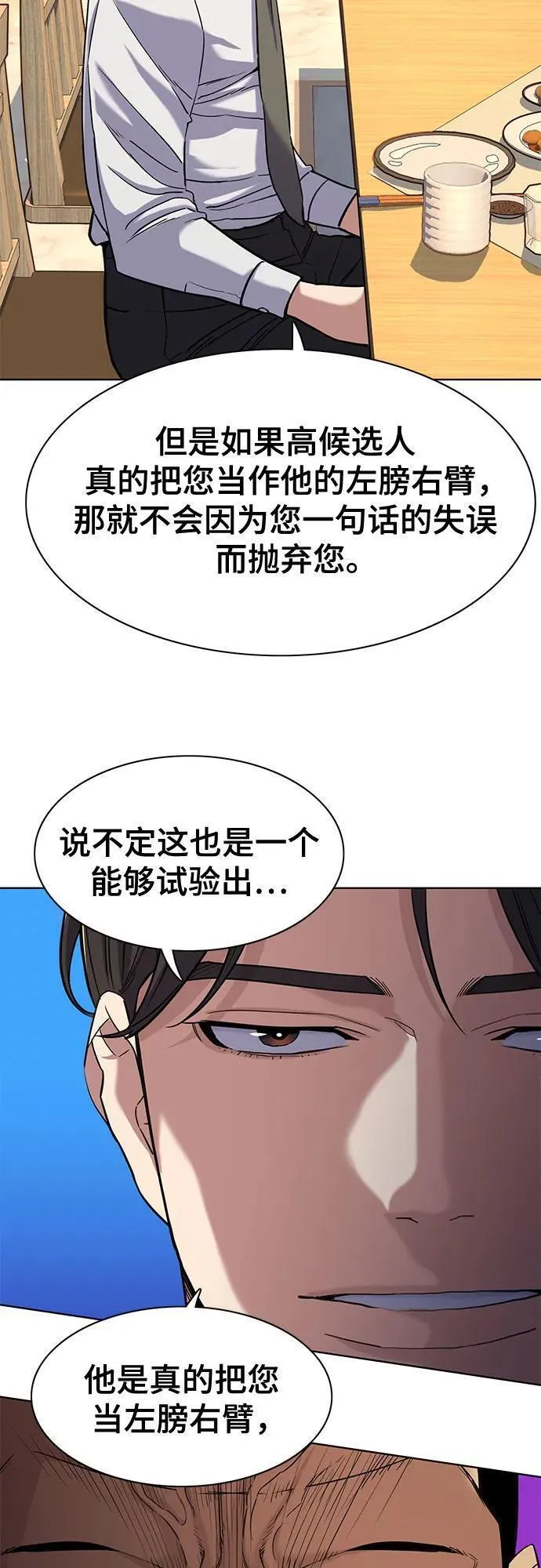 财阀家的小儿子韩剧在线观看全集免费漫画,第62话38图