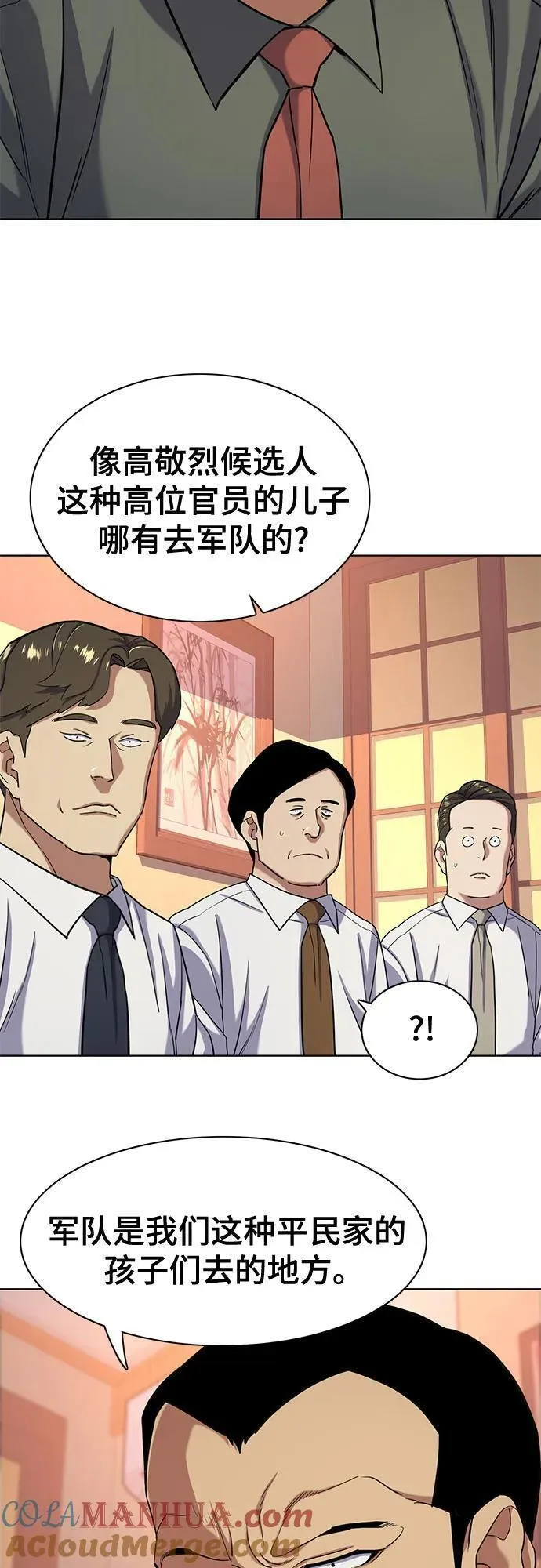 财阀家的小儿子第12集漫画,第64话28图