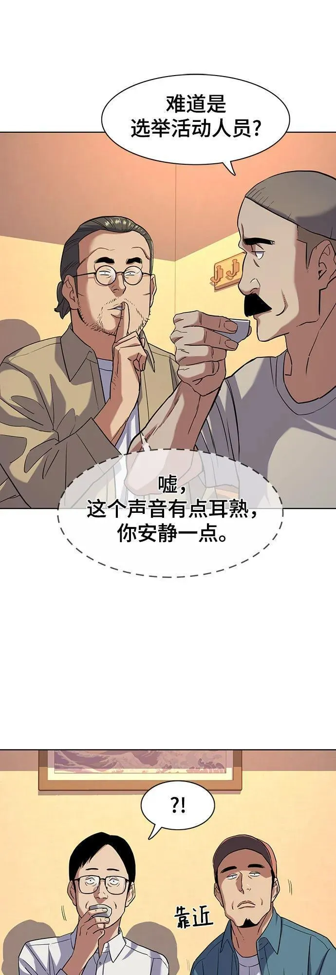 财阀家的小儿子第12集漫画,第64话12图